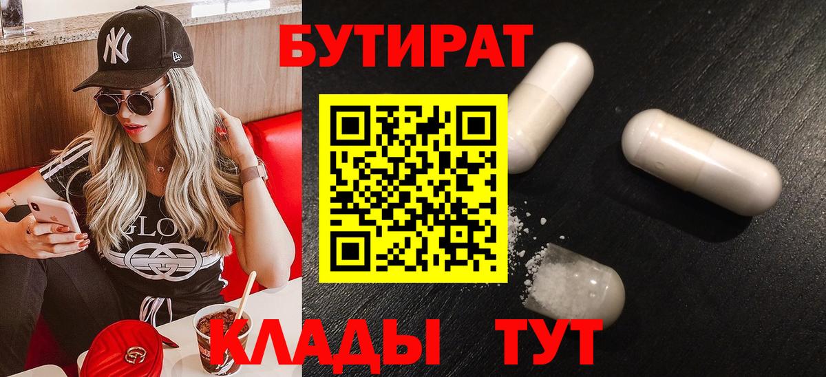 Бутират GHB  Вход с VPN  Пушкино 