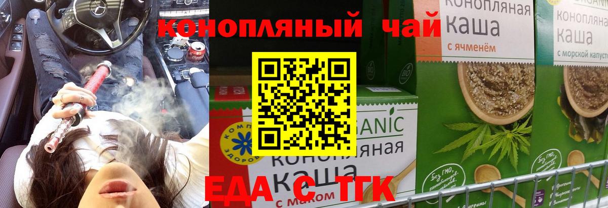 Еда ТГК конопля Пушкино