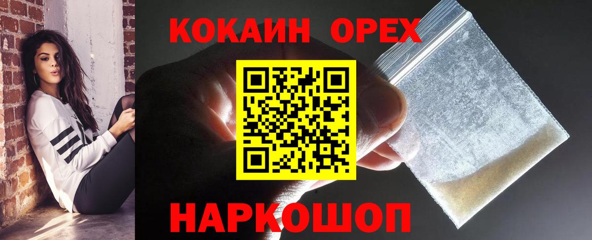 купить наркоту  Кокаин Колумбийский  Кокаин Перу  Вход с VPN  Пушкино 