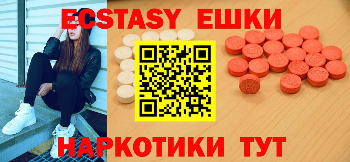 Экстази ешки  блэк спрут ТОР  Ecstasy  Вход с VPN  Пушкино  Экстази круглые 