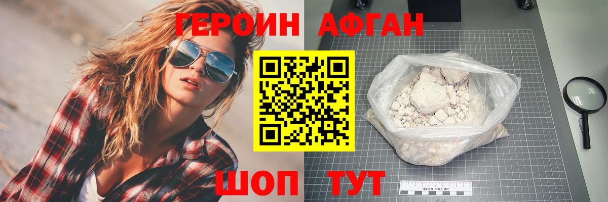 ГЕРОИН афганец  Вход с VPN  Пушкино 