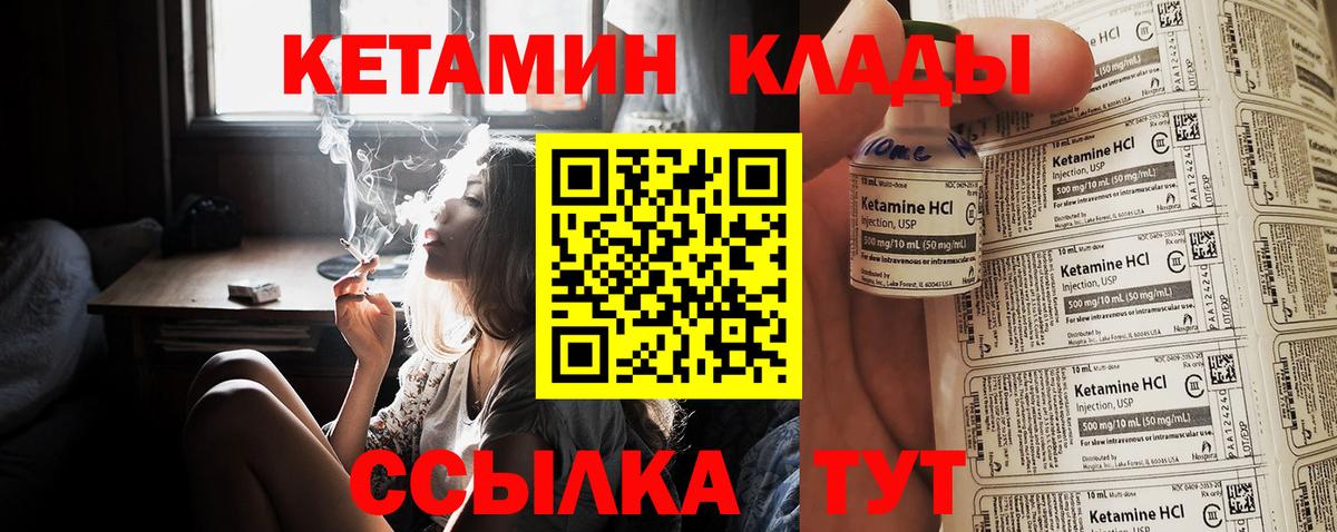 КЕТАМИН ketamine  Вход с VPN  Пушкино 