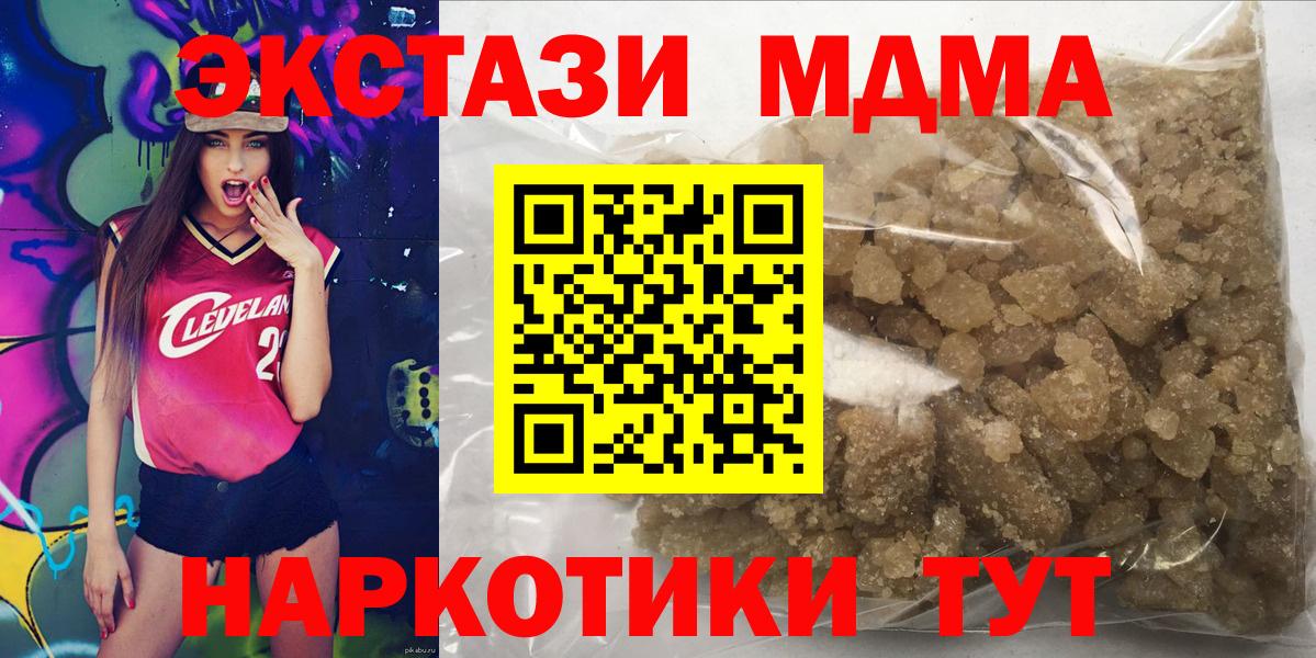 МДМА Molly  Вход с VPN  MDMA  MDMA молли  Пушкино 
