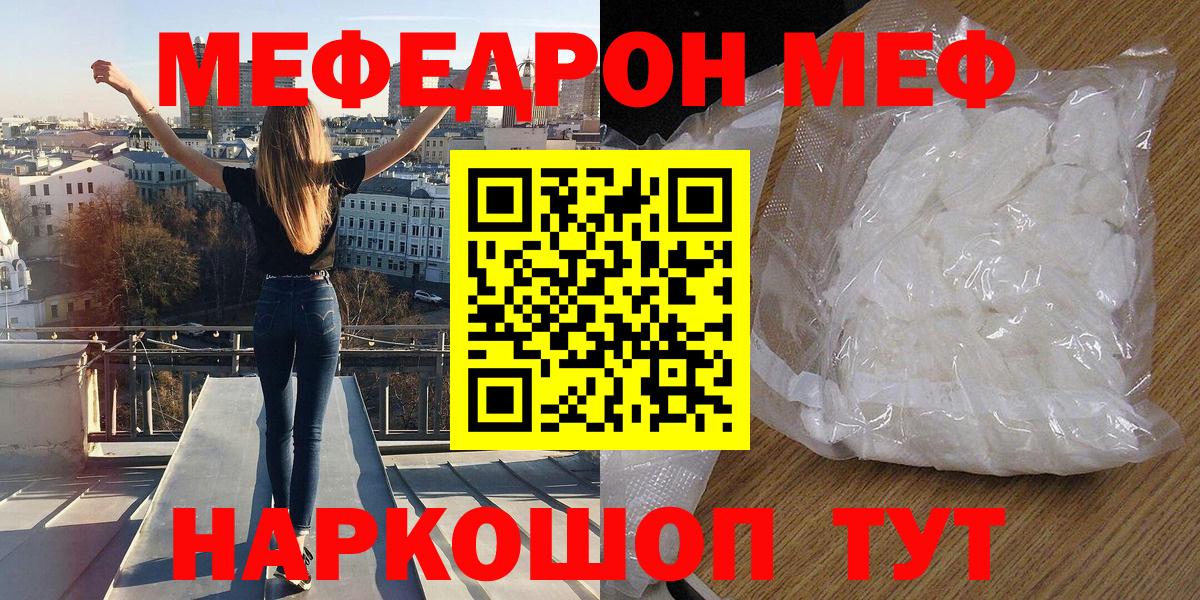 МЕФ кристаллы Пушкино