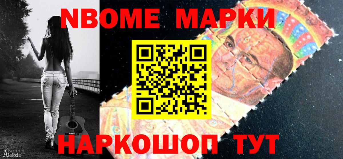 Наркотические марки 1,8мг Пушкино